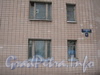 Варшавская ул., дом 51. Табличка с номером дома. Фото апрель 2012 г.
