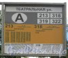 г. Зеленогорск, Театральная улица. Список автобусов, останавливающихся у Театральной улицы. Фото сентябрь 2012 года.