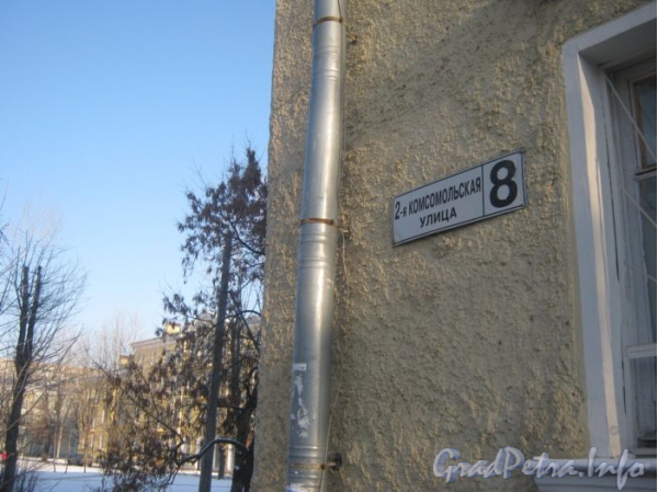2-я Комсомольская ул., дом 8. Табличка с номером дома. Фото январь 2011 г.