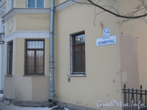 Ул. Коммуны, д. 54, корп. 1. Фрагмент фасада жилого дома. Фото февраль 2012 г.