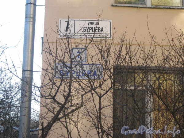 Ул. Бурцева, дом 7. Две таблички с номером дома. Фото февраль 2012 г.
