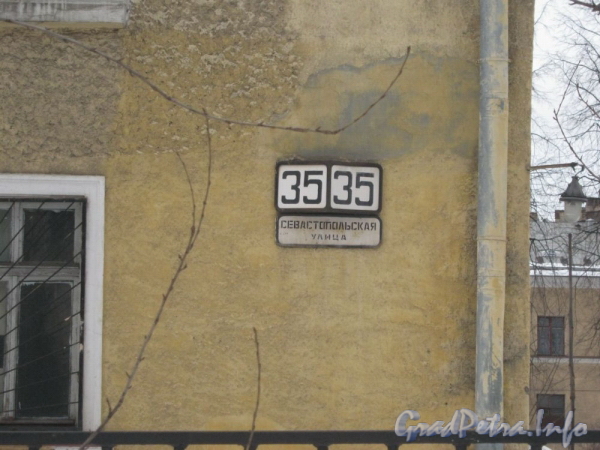 Севастопольская ул., дом 35. Табличка с номером дома. Фото февраль 2012 г.