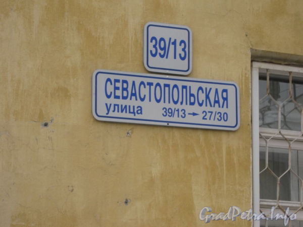 Севастопольская ул., дом 39. Табличка с номером дома. Фото февраль 2012 г.