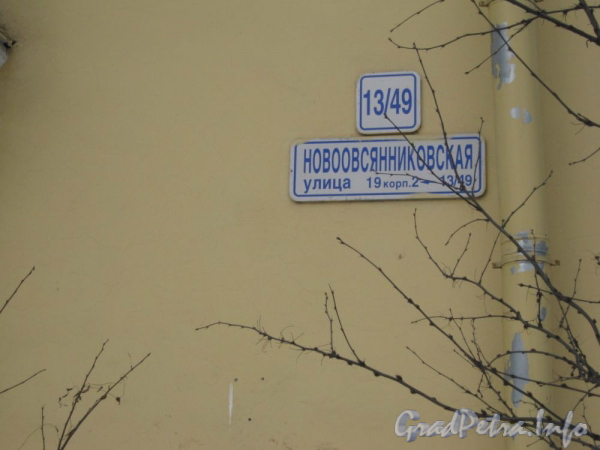 Новоовсянниковская ул., дом 13. Табличка с номером дома. Фото февраль 2012 г.