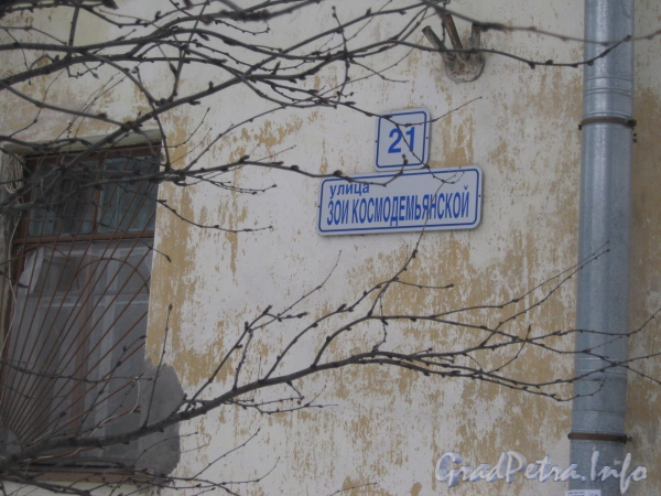 Ул. Зои Космодемьянской, дом 21. Табличка с номером дома. Фото февраль 2012 г.