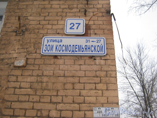 Ул. Зои Космодемьянской, дом 27. Табличка с номером дома. Фото февраль 2012 г.