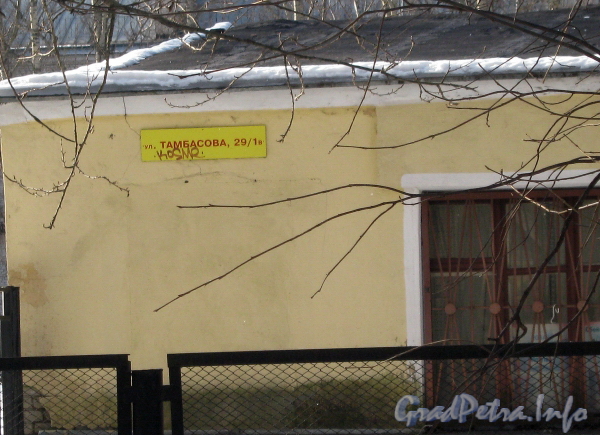 ул. Тамбасова, дом 29, корп. 1. Табличка с номером дома. Фото март 2012 г.