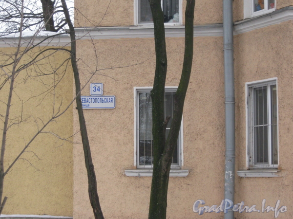 Севастопольская ул., дом 34.   Фрагмент фасада жилого дома со стороны Севастопольской ул. Фото февраль 2012 г.