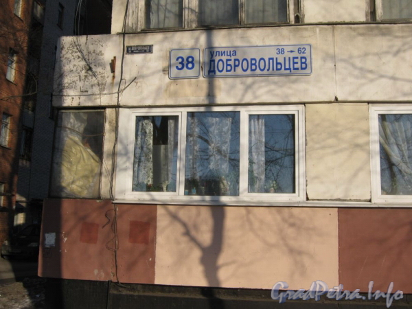 Ул. Добровольцев, дом 38. Часть фасада и две таблички с номером дома. Фото март 2012 г.