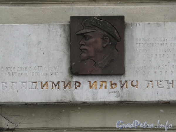 Ул. Ленина, дом 52. Мемориальная доска В.И. Ленину. Фото март 2012 г.