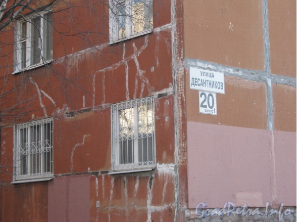 Ул. Десантников, дом 20, корп. 1. Табличка с номером дома. Фото март 2012 г.