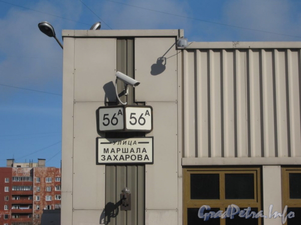 Ул. Маршала Захарова, дом 56, лит. А. Табличка с номером дома на торговом центре. Фото март 2012 г.
