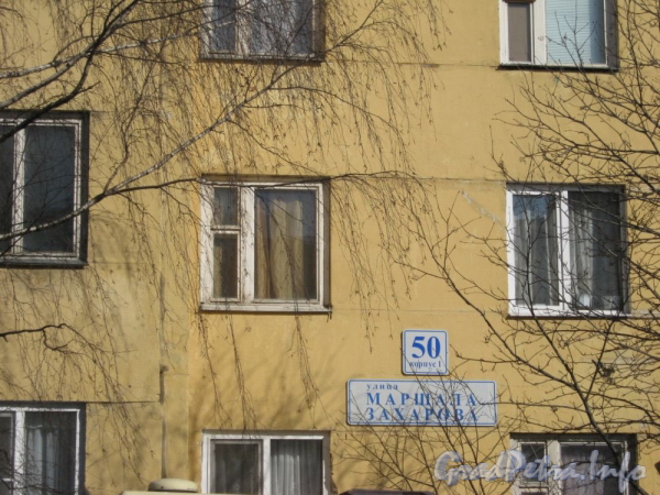 Ул. Маршала Захарова, дом 50, корп. 1. Табличка с номером дома. Фото март 2012 г.