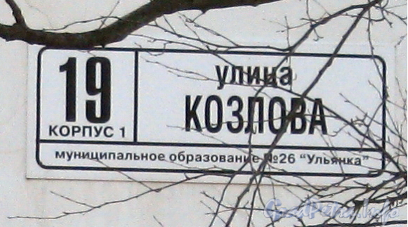 Ул. Козлова, дом 19, корпус 1. Табличка с номером дома. Фото март 2012 г.