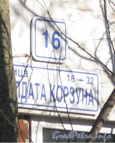 Ул. Солдата Корзуна, дом 16. Табличка с номером дома. Фото март 2012 г.