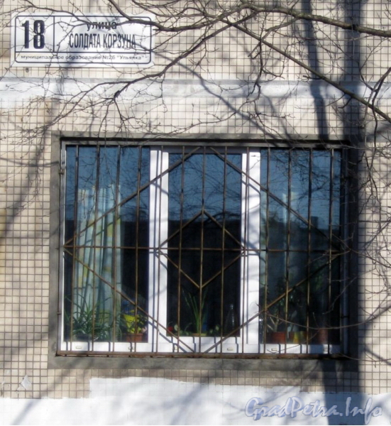 Ул. Солдата Корзуна, дом 18. Табличка с номером дома. Фото март 2012 г.