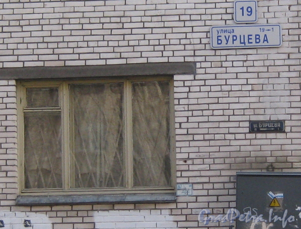 Ул. Бурцева, дом 19. Табличка с номером дома. Фото март 2012 г.