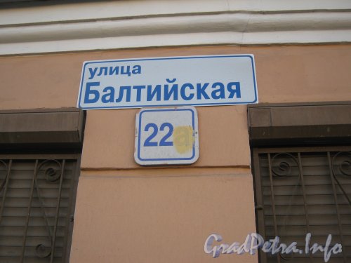 Балтийская ул., дом 22. Табличка с номером дома и закрашенным указанием строения. Фото 13 июня 2012 г.