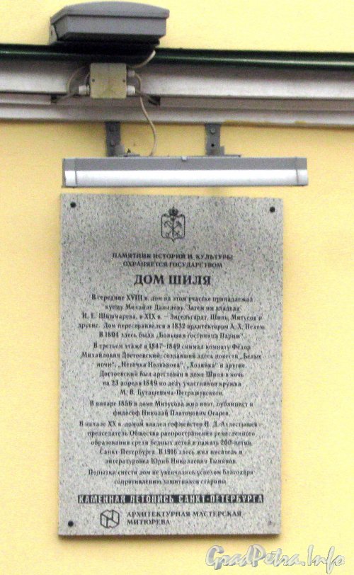 Малая Морская Ул., дом 23. Мемориальная табличка на стене дома. Фото август 2012 г.