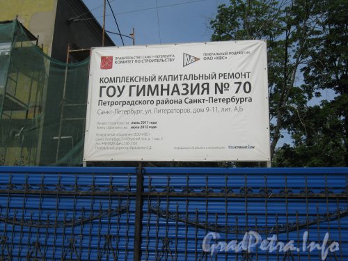 Улица Литераторов, дом 9-11, литера А и Б. Информационный щит. Фото 7 июля 2012 г.