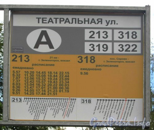 г. Зеленогорск, Театральная улица. Список автобусов, останавливающихся у Театральной улицы. Фото сентябрь 2012 года.