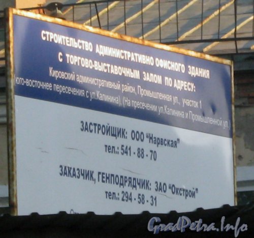 Промышленная ул., участок 1. Строительство офисного здания. Информационный щит. Фото 26 мая 2012 г.