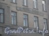 Ул. Белинского, дом 5. Фрагмент здания. Фото 30 июня 2012 г.