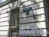 Кузнецовская ул., дом 30. Фрагмент фасада и табличка с номером дома. Фото 1 июня 2013 г.