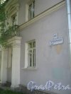 Турбинная ул., дом 41. Фрагмент фасада и табличка с номером дома. Фото 18 мая 2013 г.