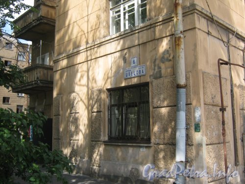 Ул. Швецова, дом 6. Угол дома со стороны ул. Швецова и табличка с его номером. Фото 25 июня 2012 г.