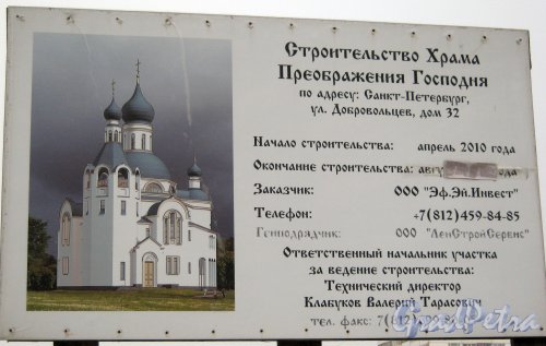 Ул. Добровольцев, дом 32. Информационный плакат о строительстве храма. Фото 6 января 2013 г.