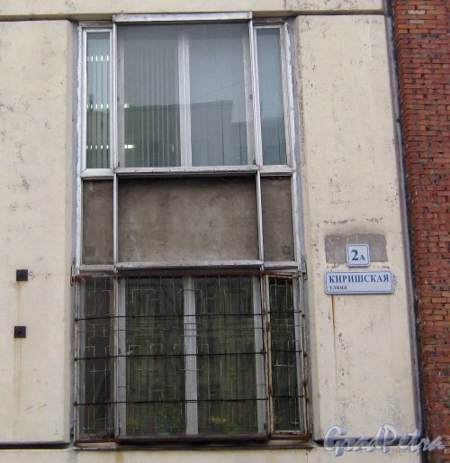 Ул. Киришская, дом 2, литера А (дом 2а). Табличка с номером дома на правой части здания. Фото 30 января 2013 г.