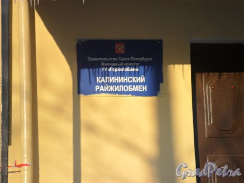 Улица Комсомола, дом 16. Райжилобмен Калининского района Санкт-Петербурга. Вход со двора. Фото февраль 2013 г.