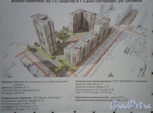 Улица Оптиков, дом 35, корпус 1. Информационный щит. Строительство жилого дома на 737 квартир. Фото 26 марта 2013 г.
