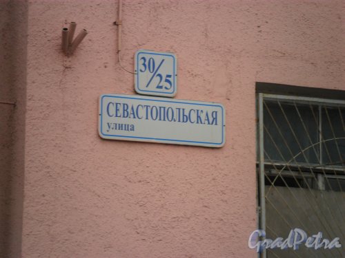 Улица Севастопольская, дом 30. Табличка с номером дома. Фото 13 апреля 2013 г.