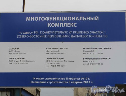 Ул. Крыленко, участок 1. Информационный щит о строительстве многофункционального комплекса. Фото 25 мая 2013 г.