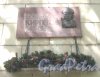 Лен. обл., Гатчинский р-н, г. Гатчина, ул. Гагарина, дом 12. Мемориальная табличка на стене здания со стороны ул. Киргетова. Фото 13 июля 2013 г.
