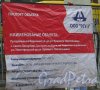 Информационный щит о прокладке нового участка Кирочной улицы. Фото 1 ноября 2013 года.