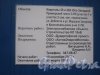 Информационный щит о подготовке к строительству на пересечении пр. Героев и ул. Маршала Захарова. Фото 29 декабря 2013 г.
