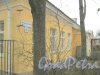 г. Петергоф, ул. Правленская, дом 8. Фрагмент здания со стороны Калининской ул. Фото 27 марта 2014 г.