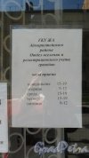 Серпуховская улица, дом 17. ГКУжА Адмиралтейского района. Отдел вселения и учета граждан. Часы работы. Фото 7 мая 2014 года.