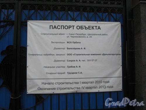 Ул. Черняховского, дом 25. Информационный плакат. Фото 14 июня 2013 г.