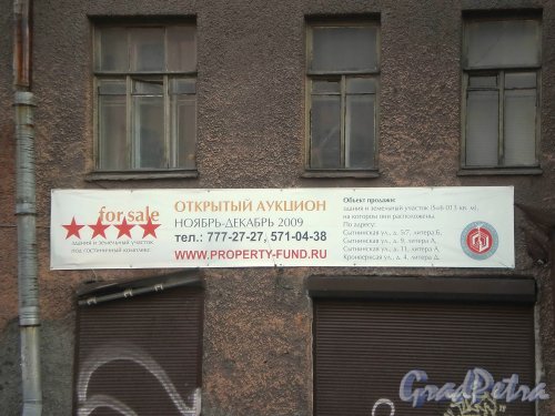 Информационный щит на доме 9 по Сытнинской улице об открытом аукционе по продаже зданий и земельного участка, на котором они расположены. Фото март 2010 г.