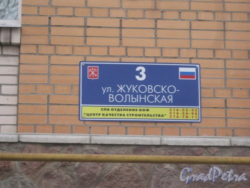 Г. Пушкин, ул. Жуковско-Волынская, дом 3. Табличка с номером дома. Фото 1 марта 2014 г.