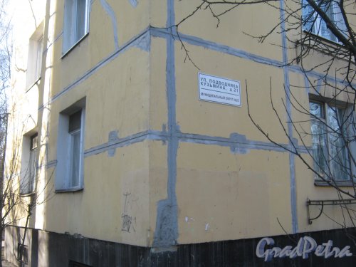Ул. Подводника Кузьмина, дом 21. Табличка с номером дома на углу здания. Фото 26 февраля 2014 г.