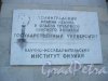 г. Петергоф, ул. Ульяновская, дом 1. Табличка на фасаде. Фото 9 апреля 2014 г.