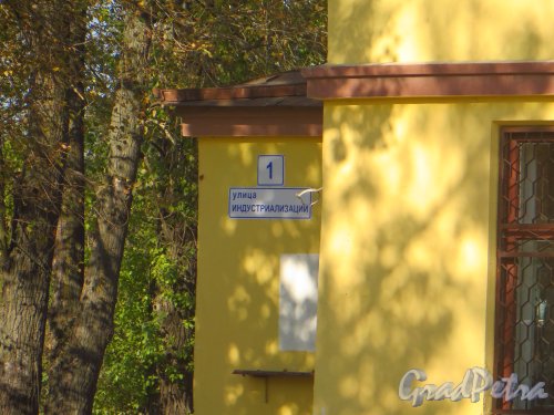 Город Колпино, улица Индустриализации, дом 1. Табличка с номером дома. Фото 16 сентября 2014 года.