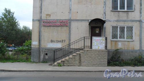 Поселок Рощино, Советская улица, дом 27. Офис агентства недвижимости "РФН". Фото 15 сентября 2014 года.