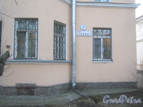 Ул. Губина, дом 9, корпус 1. Фрагмент фасада и табличка с номером дома. Фото 26 февраля 2014 г.
