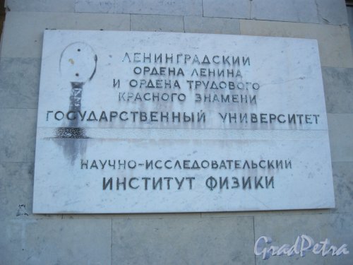 г. Петергоф, ул. Ульяновская, дом 1. Табличка на фасаде. Фото 9 апреля 2014 г.
